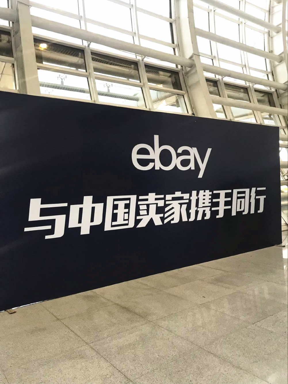 ebay与中国卖家携手同行