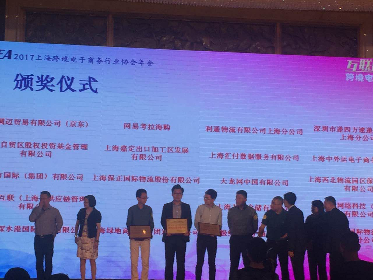 2017上海跨境电子商务行业协会年会1