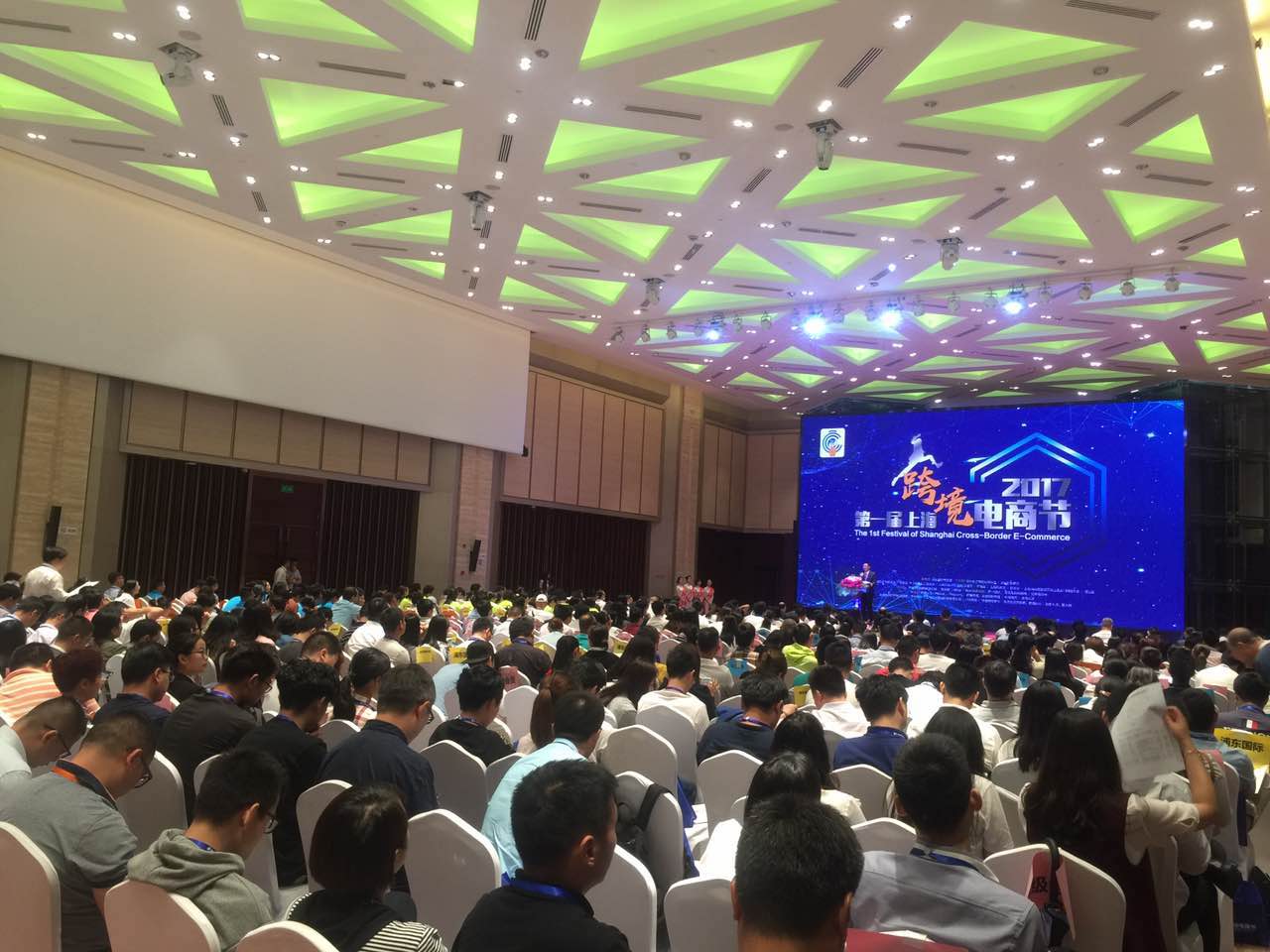第1届上海跨境电商节2