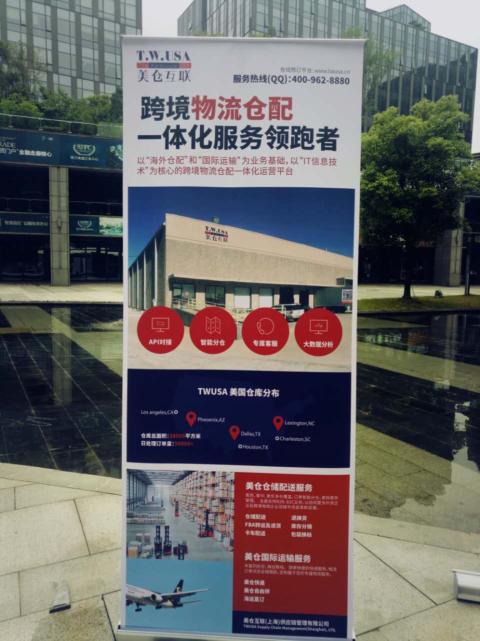 美仓互联参加第1届上海跨境电商节